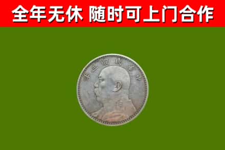路桥烟酒回收袁大头.jpg