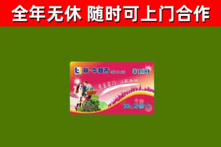 路桥回收购物卡